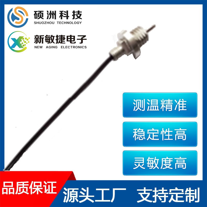 螺蚊头类热敏电阻NTC温度传感器