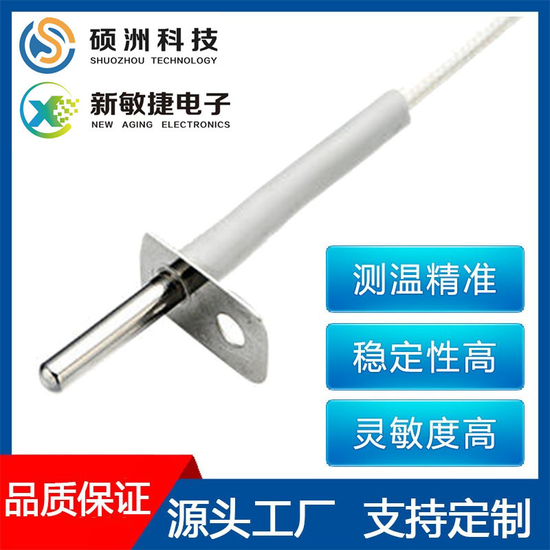 太阳能传感器热水器水温水位传感器