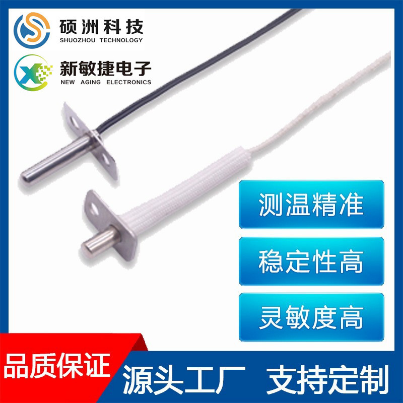太阳能下置式不锈钢传感器探头家电电子温度传感器