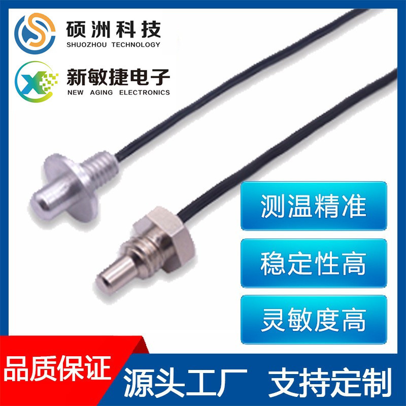 物联网净水器监测厂家探头探针温度传感