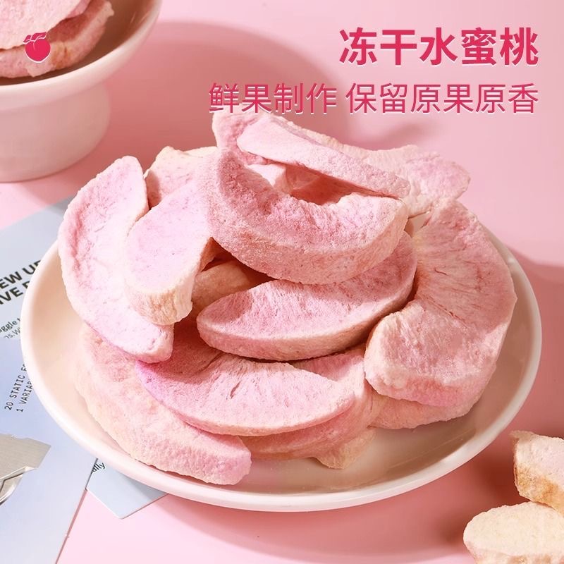 冻干水蜜桃