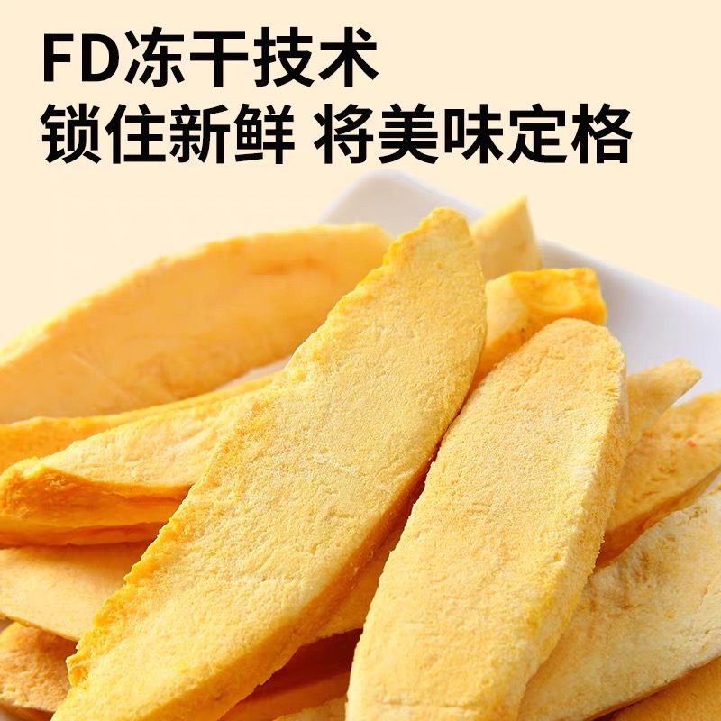 冻干芒果