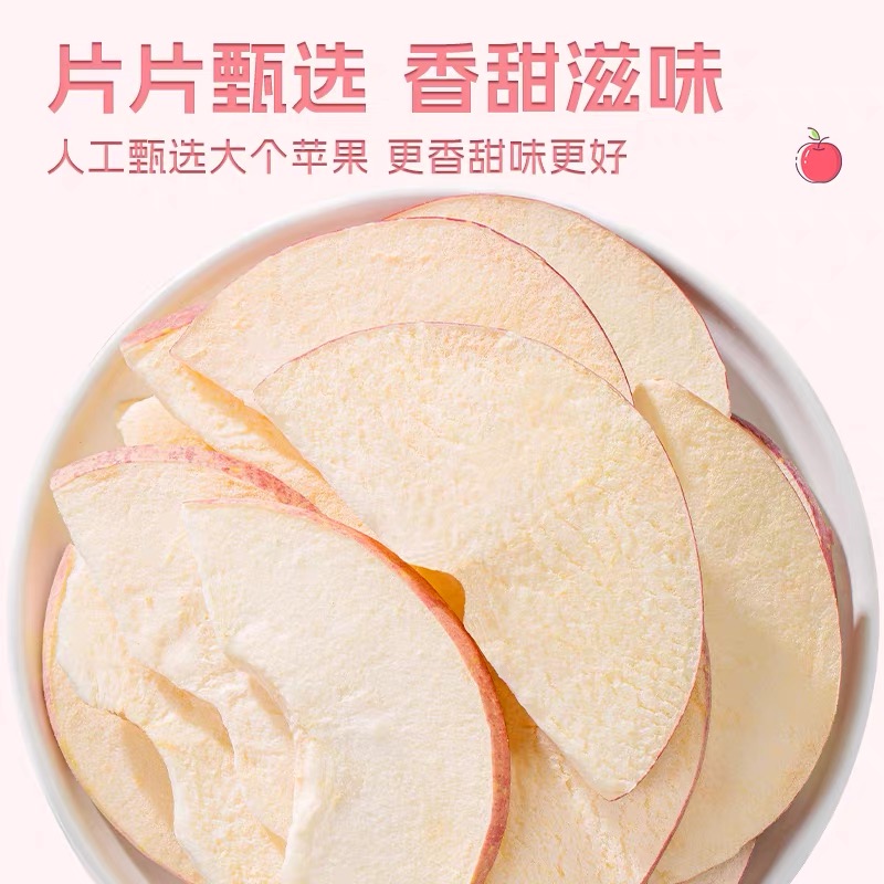 冻干苹果