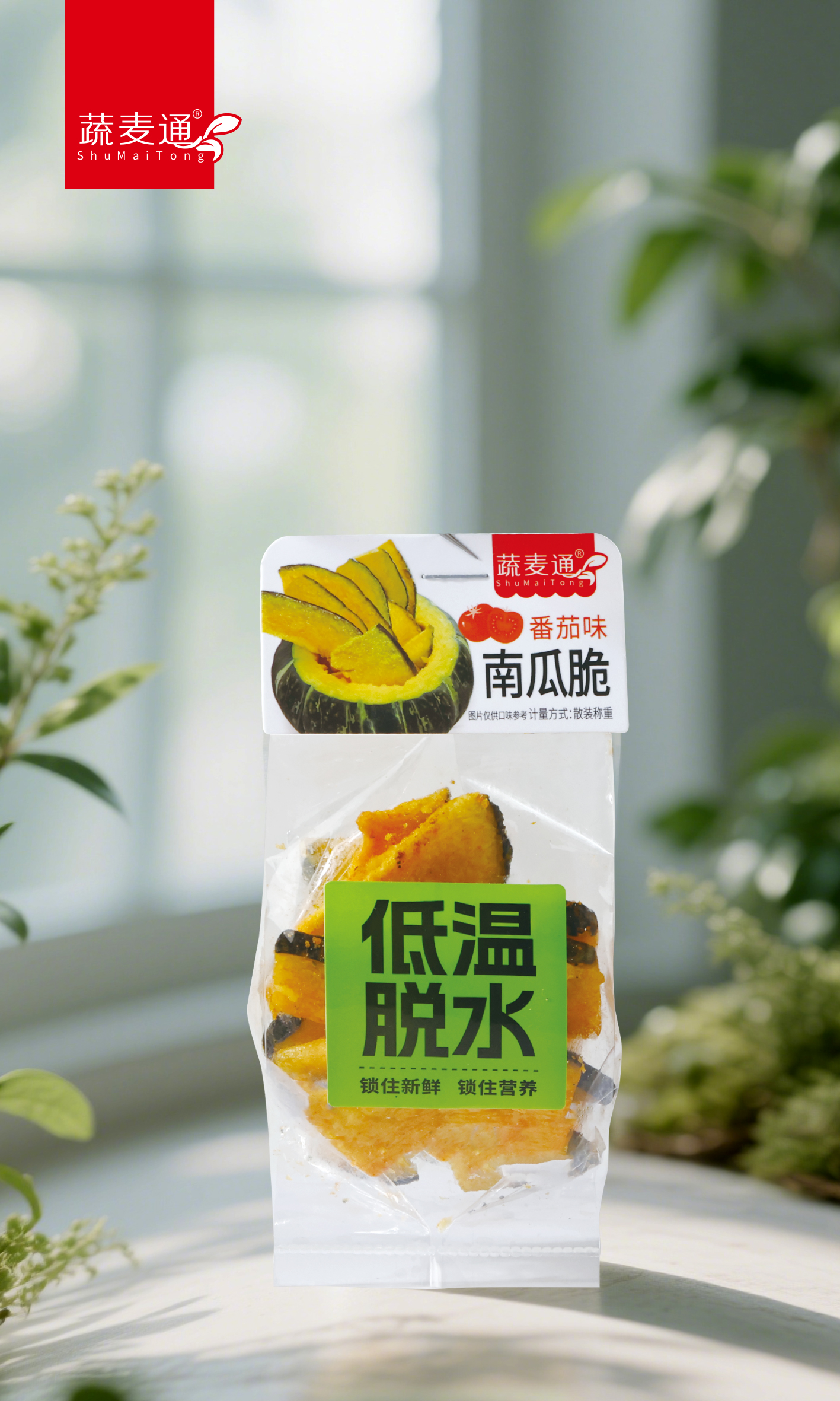 南瓜脆（番茄味）