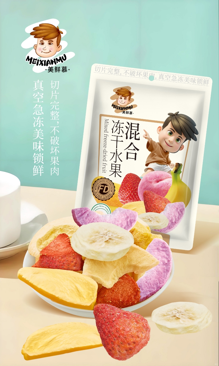冻干水果混合