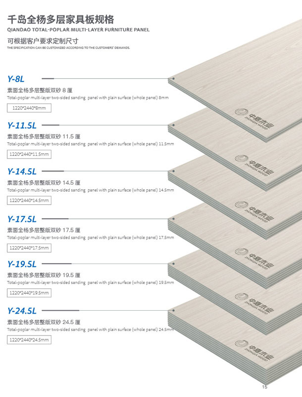 千岛全杨多层家具板