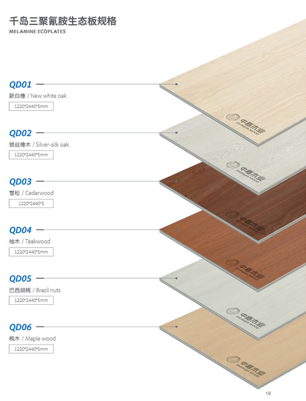 千岛三聚氰胺生态板