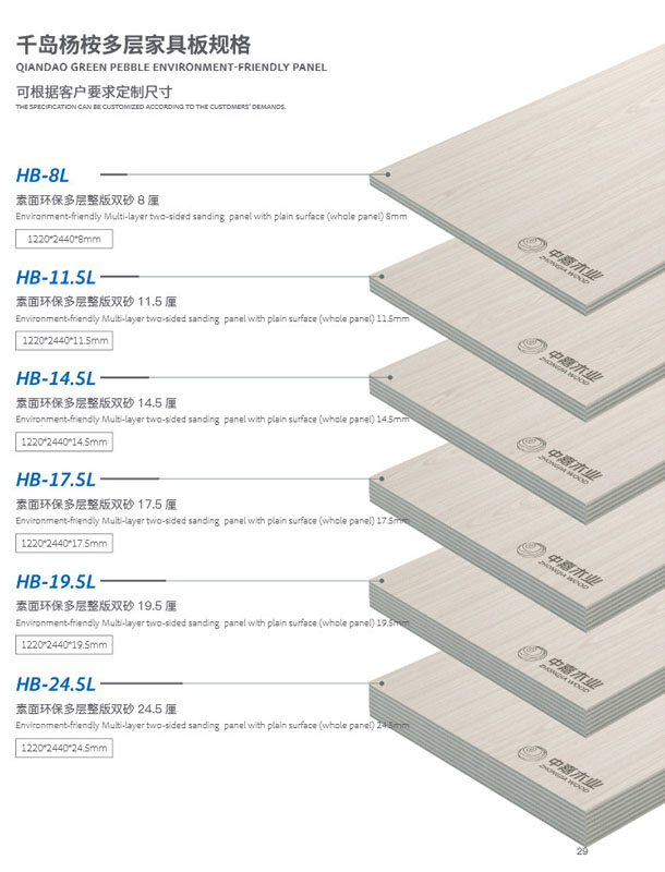 千岛绿珠环保板