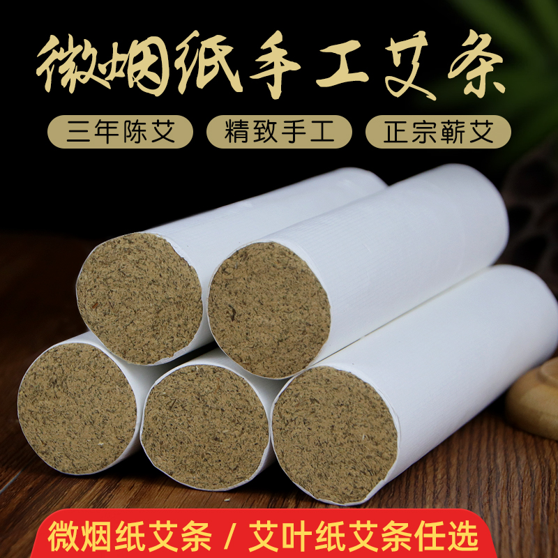 微煙紙蘄艾條3.0X15