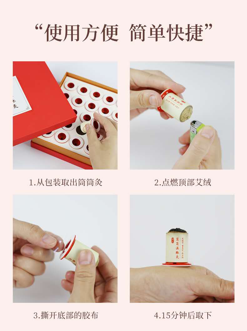 筒筒灸