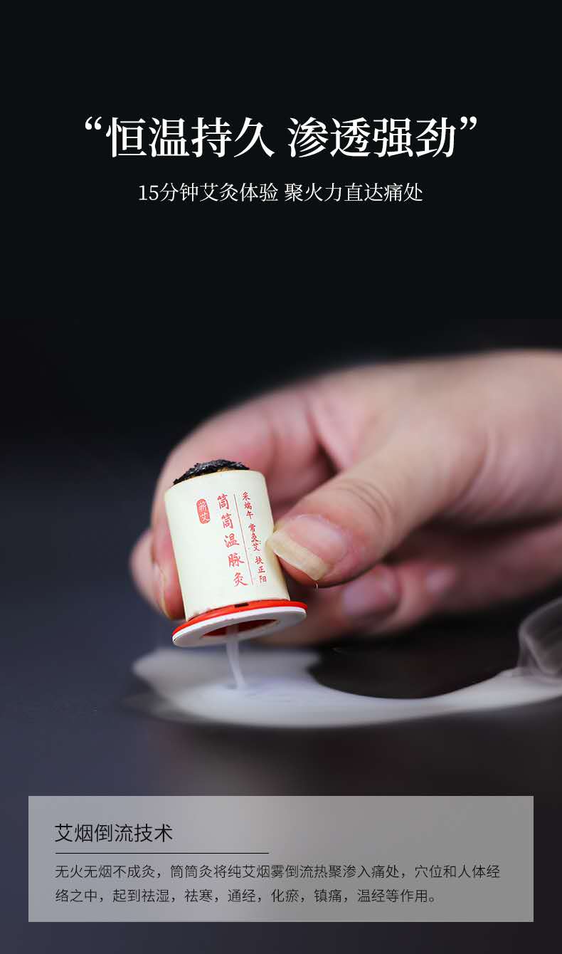 筒筒灸