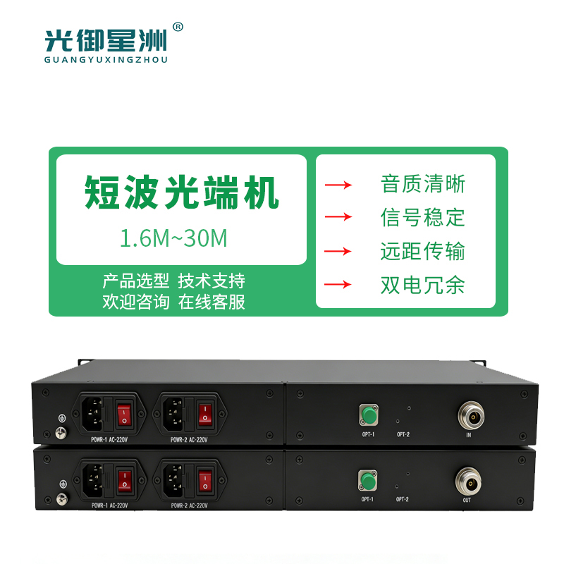 短波光端机