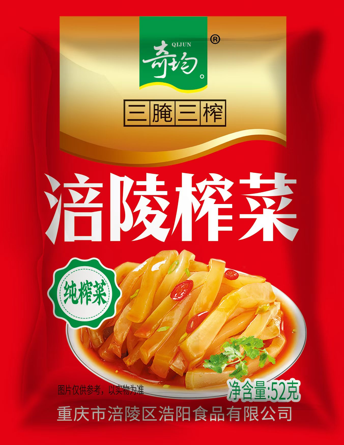 52g涪陵榨菜 1*200包/箱