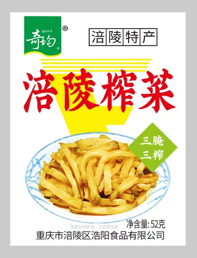 52g涪陵榨菜 1*200包/箱