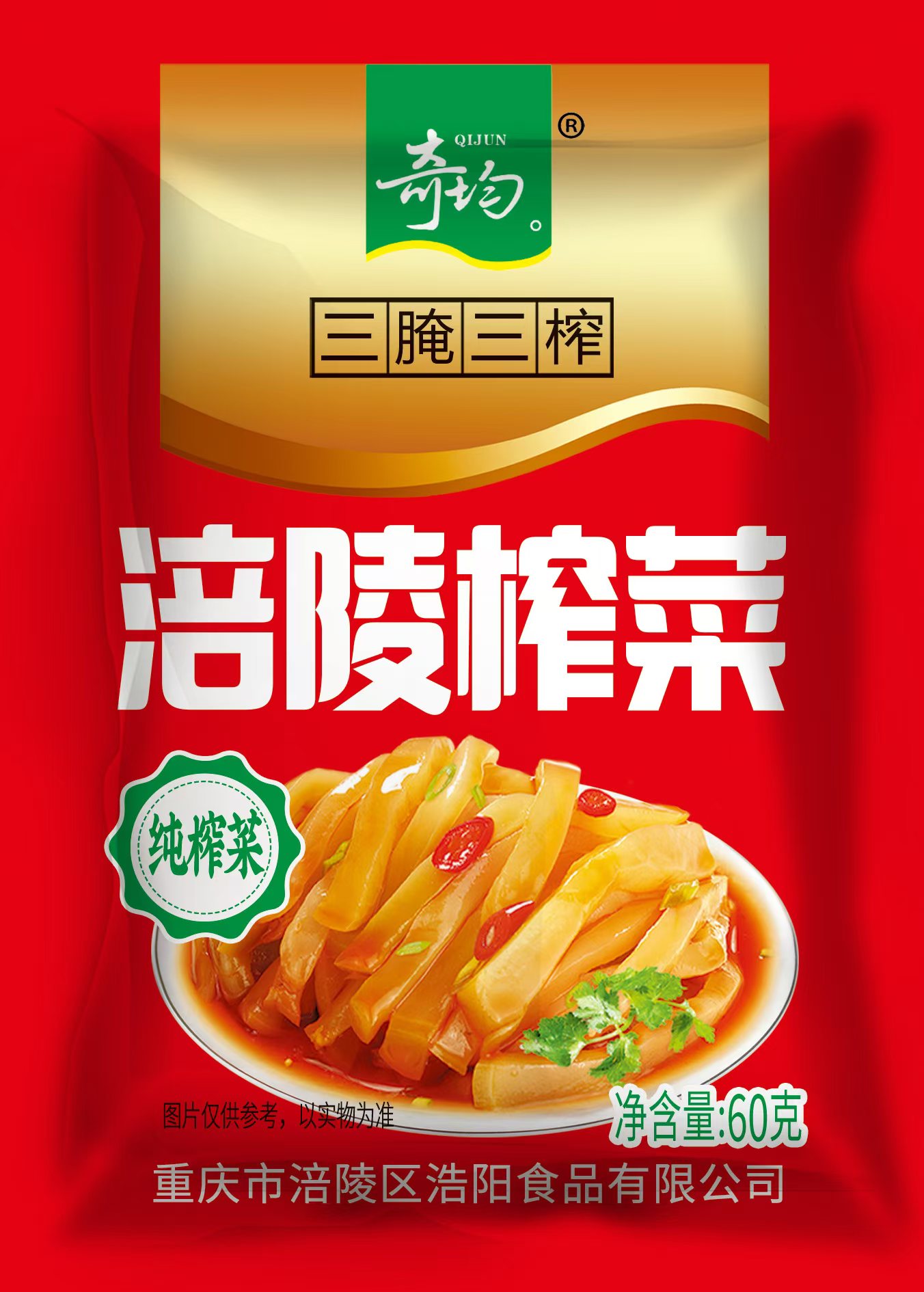 60g涪陵榨菜1*200包/箱