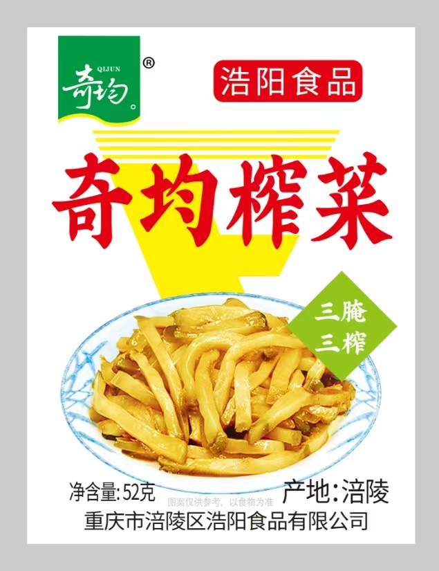 52g奇均榨菜 1*200包/箱
