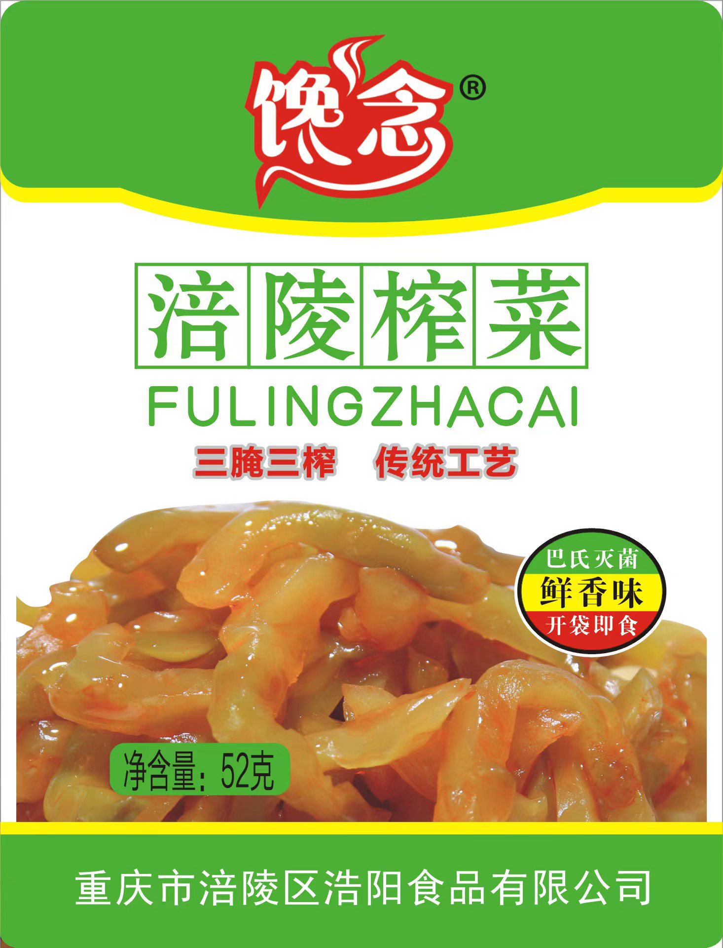 52克涪陵榨菜 1*200包/箱