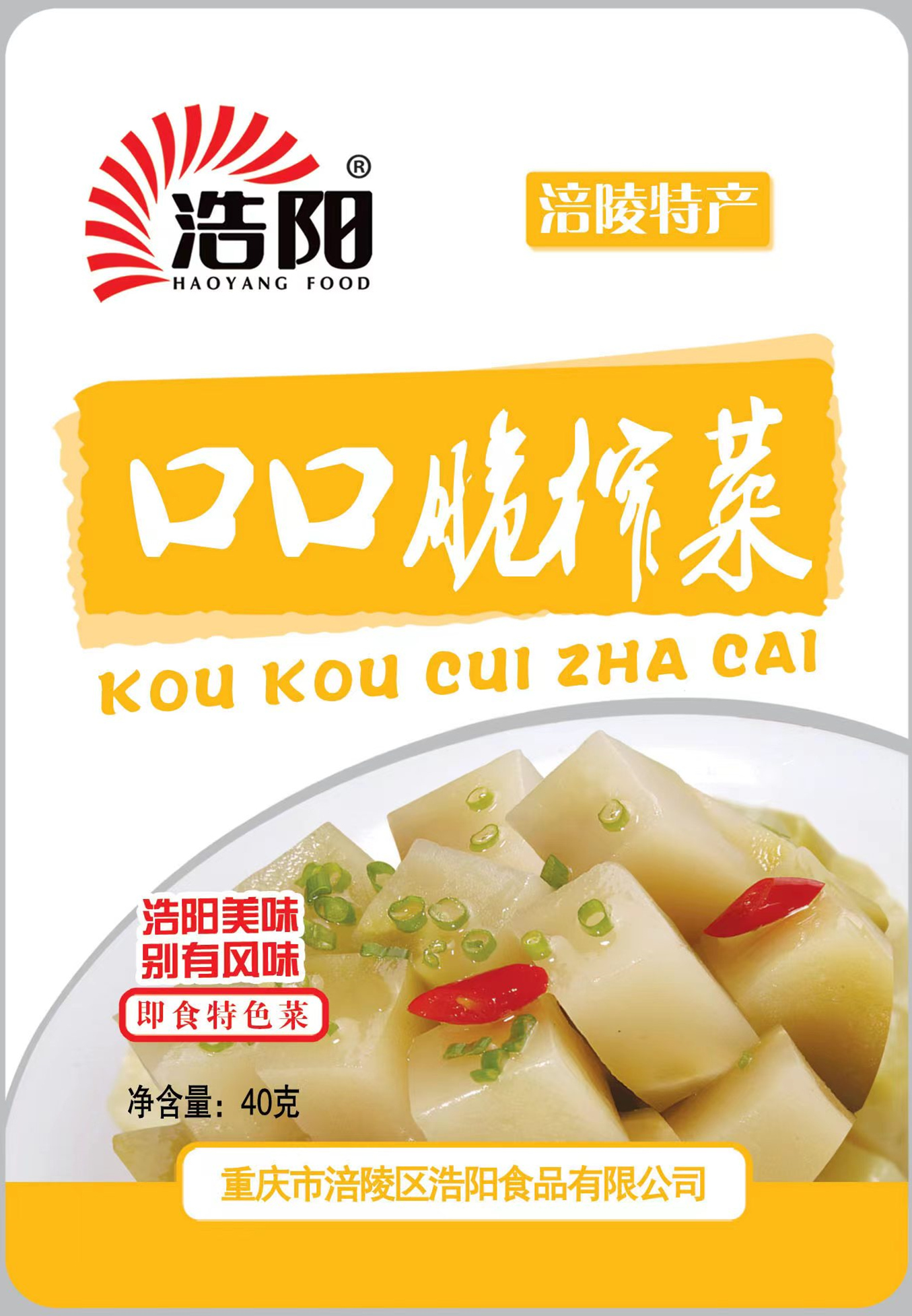 40g口口脆榨菜1*200包/箱