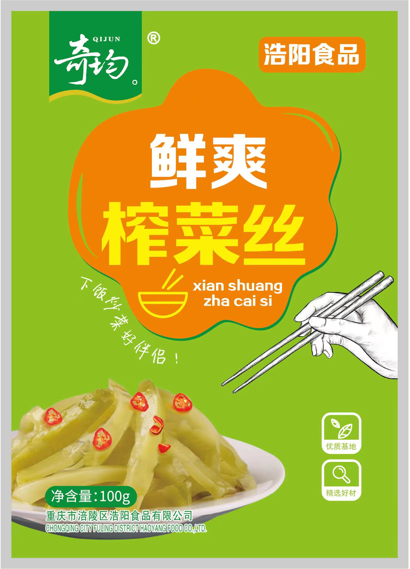 100克鲜爽榨菜丝1*50包/箱