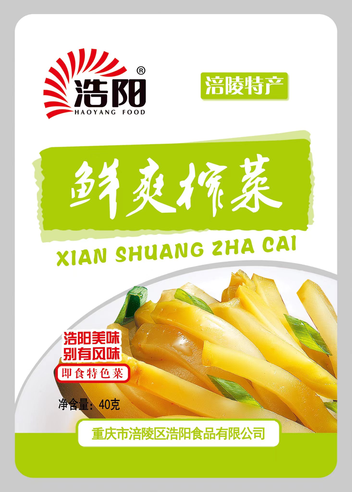 40g鲜爽榨菜1*200包/箱