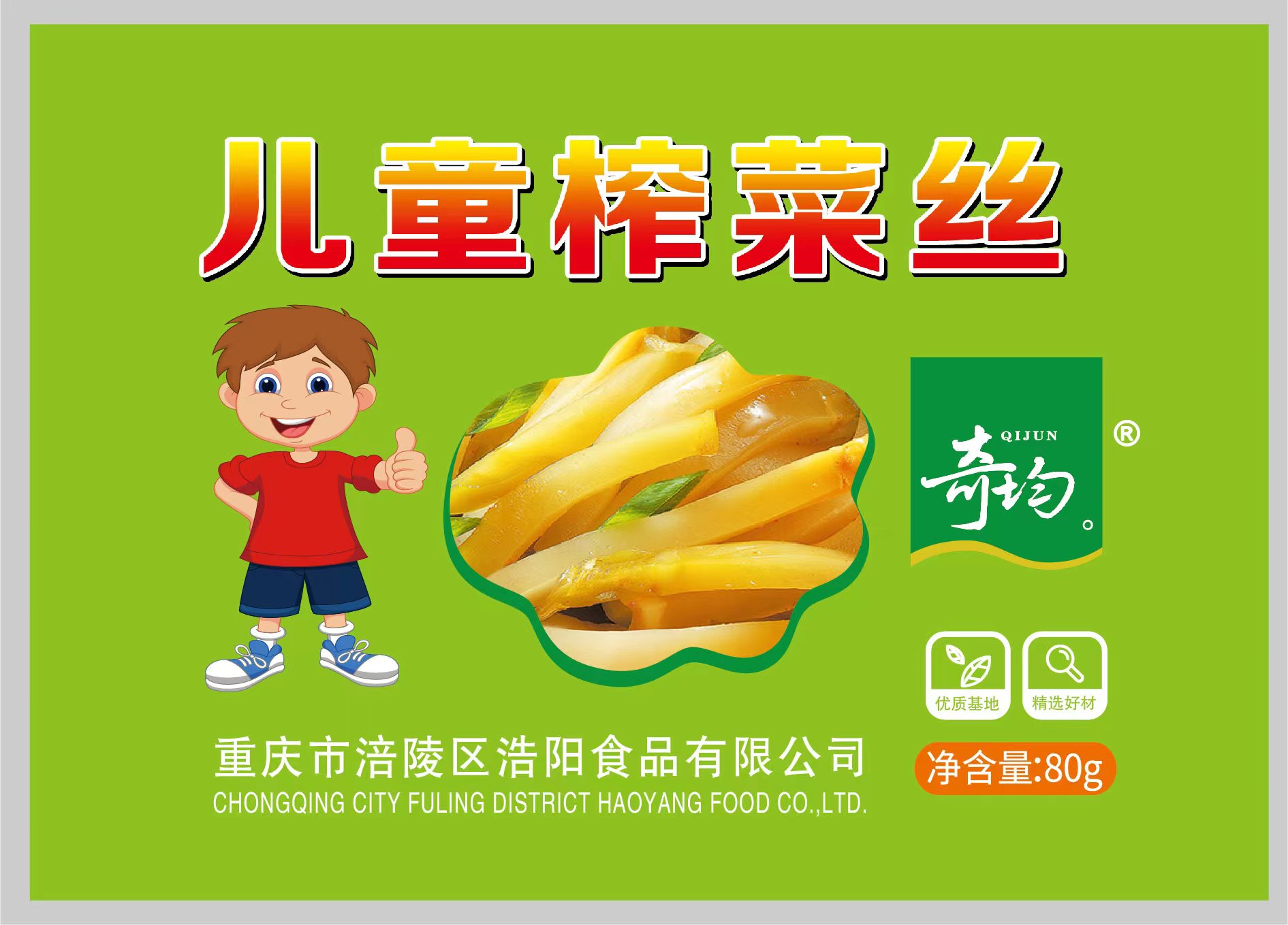 80克儿童榨菜丝1*50包/箱