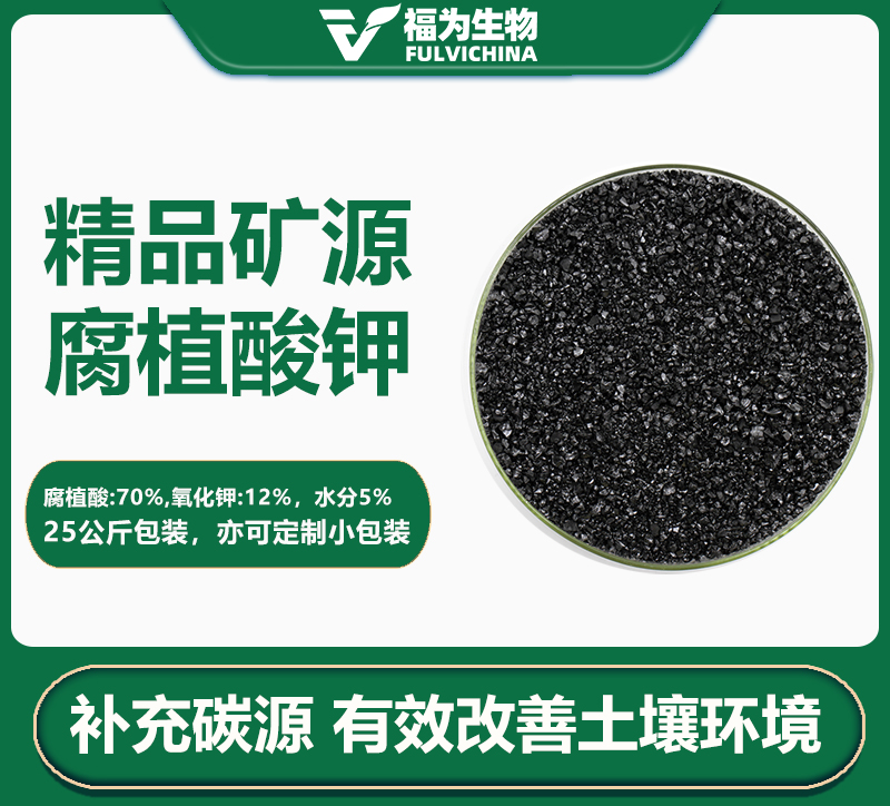 精品腐植酸钾