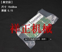 线路板真空包装