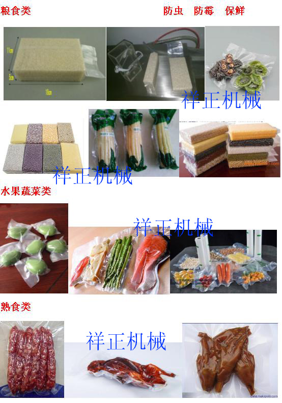 食品类真空包装
