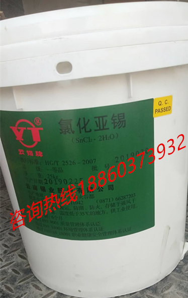氯化亚锡