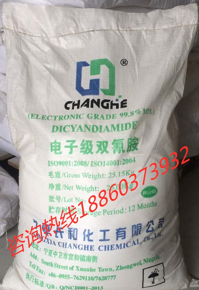 双氰胺