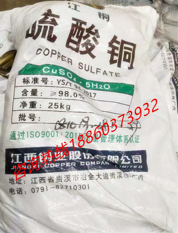 硫酸铜