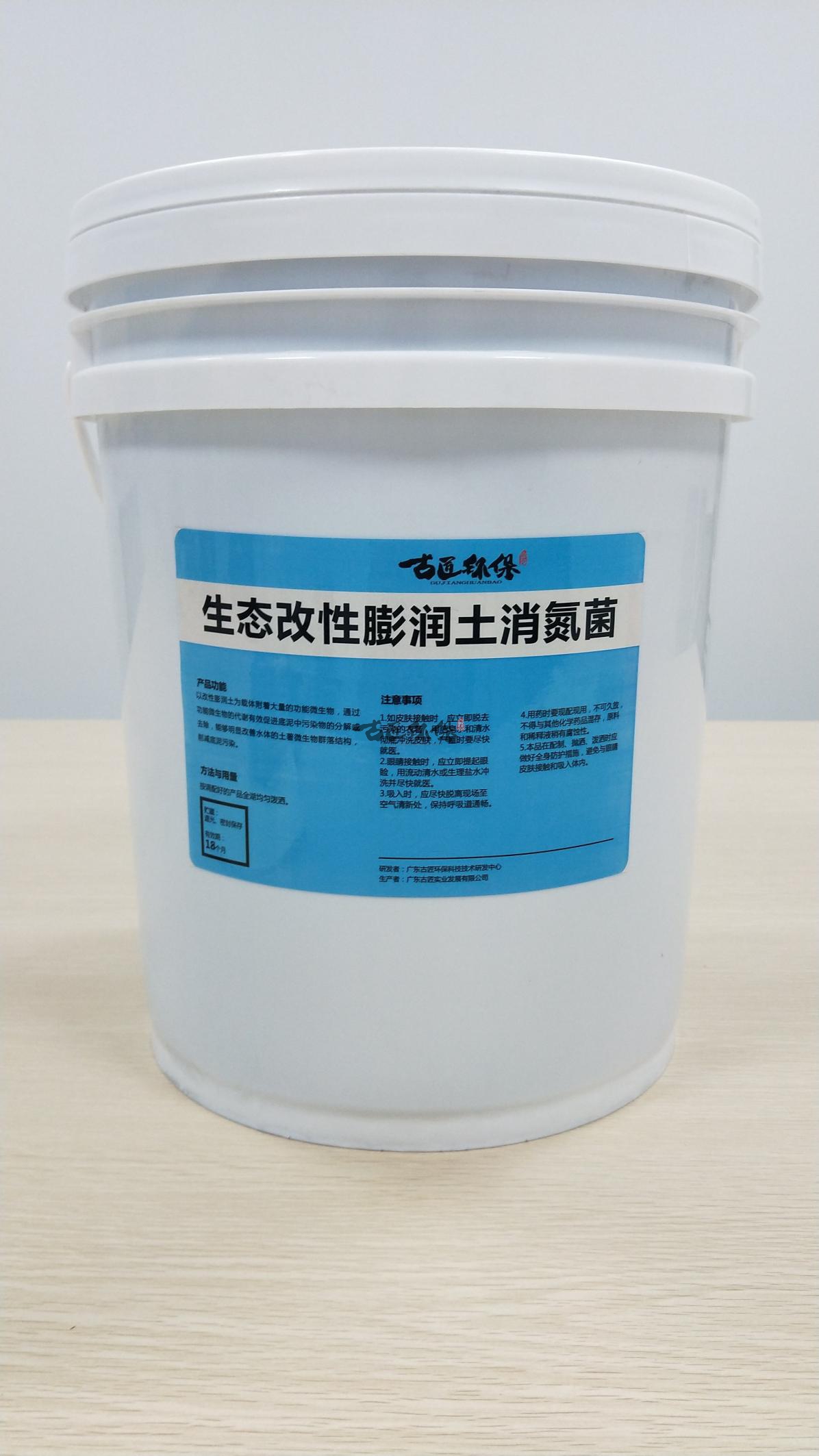 生态改性膨润土消氮菌