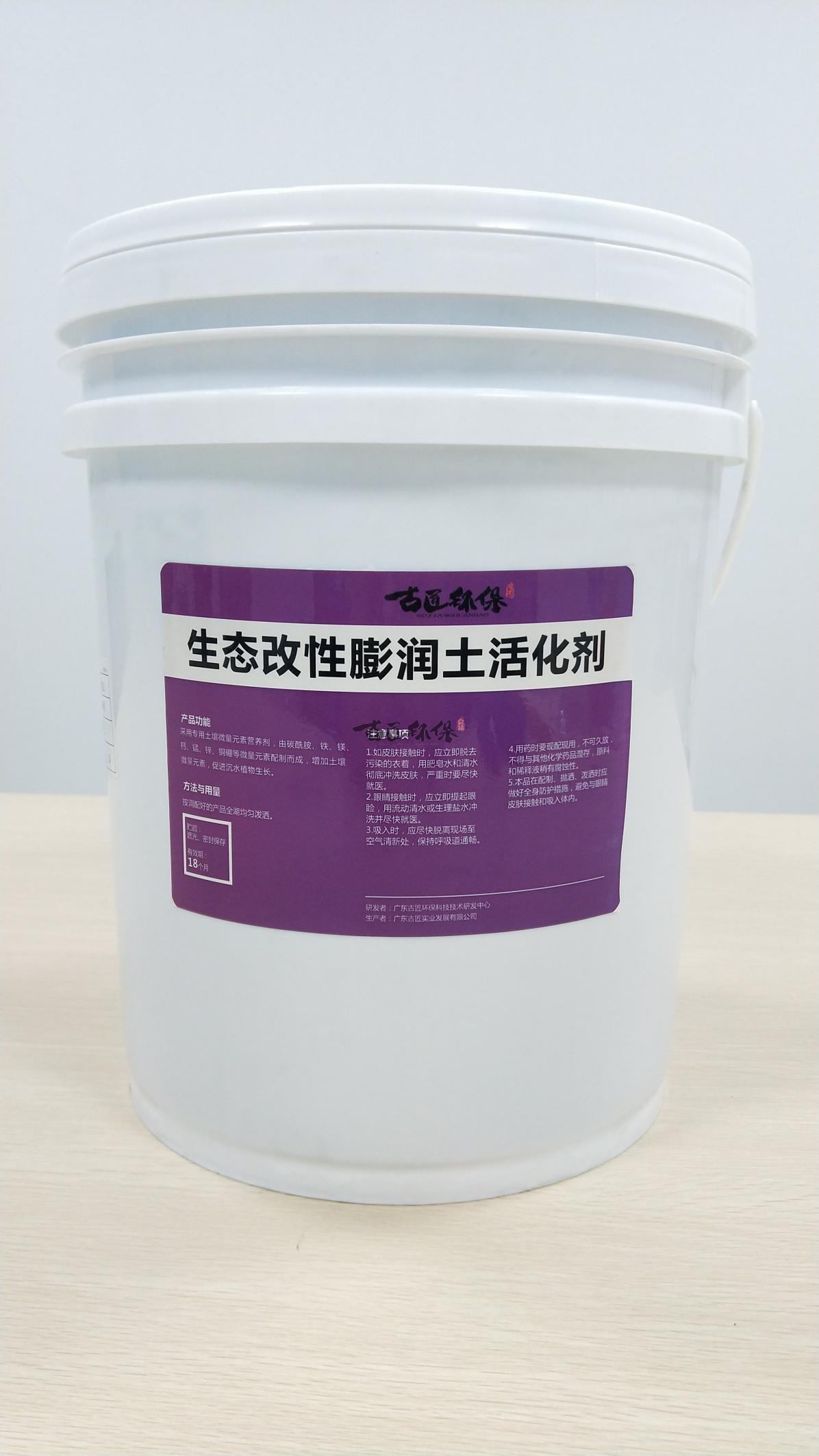 生态改性膨润土活化剂