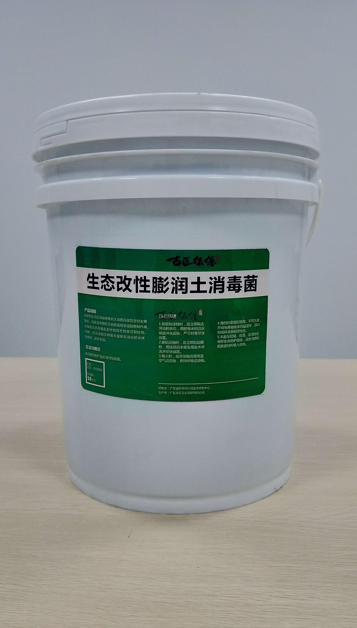 生态改性膨润土消毒菌