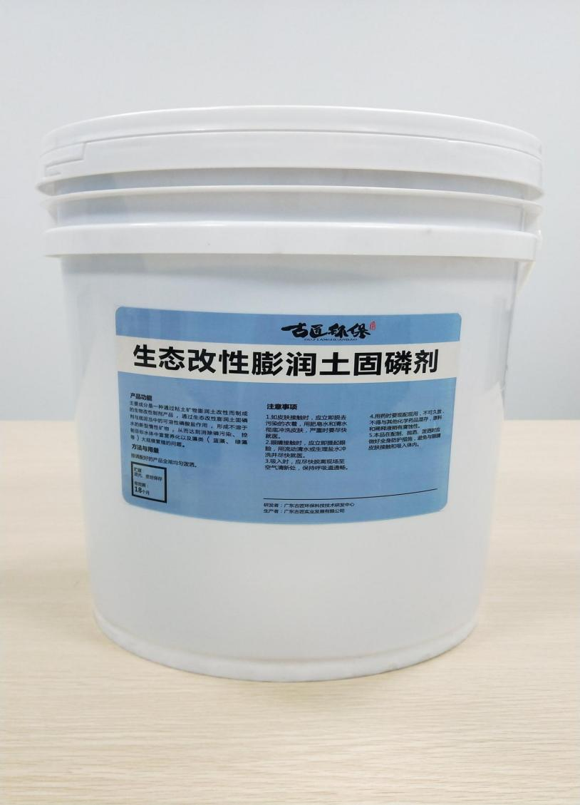 生态改性膨润土固磷剂