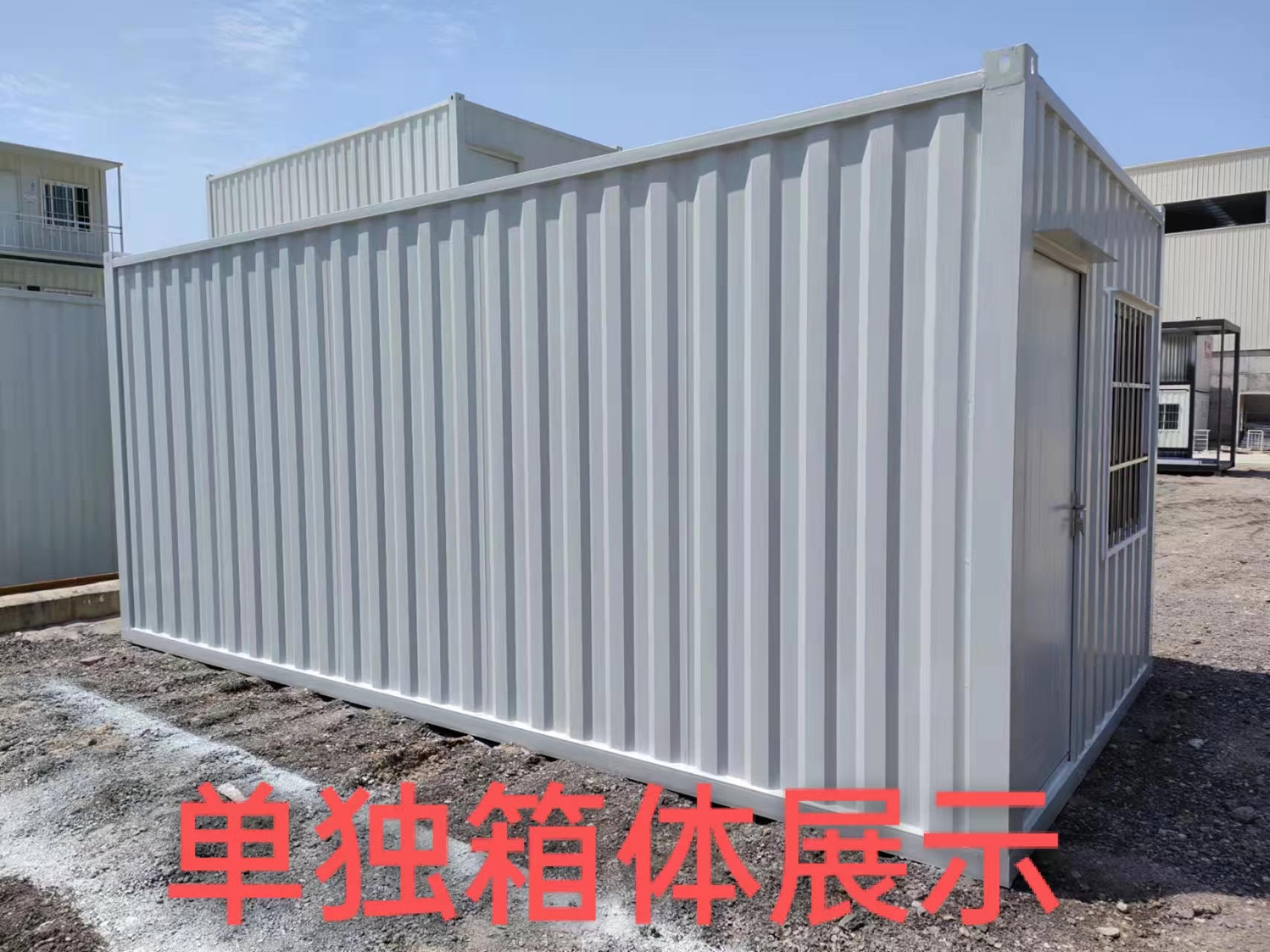 集裝箱功能箱
