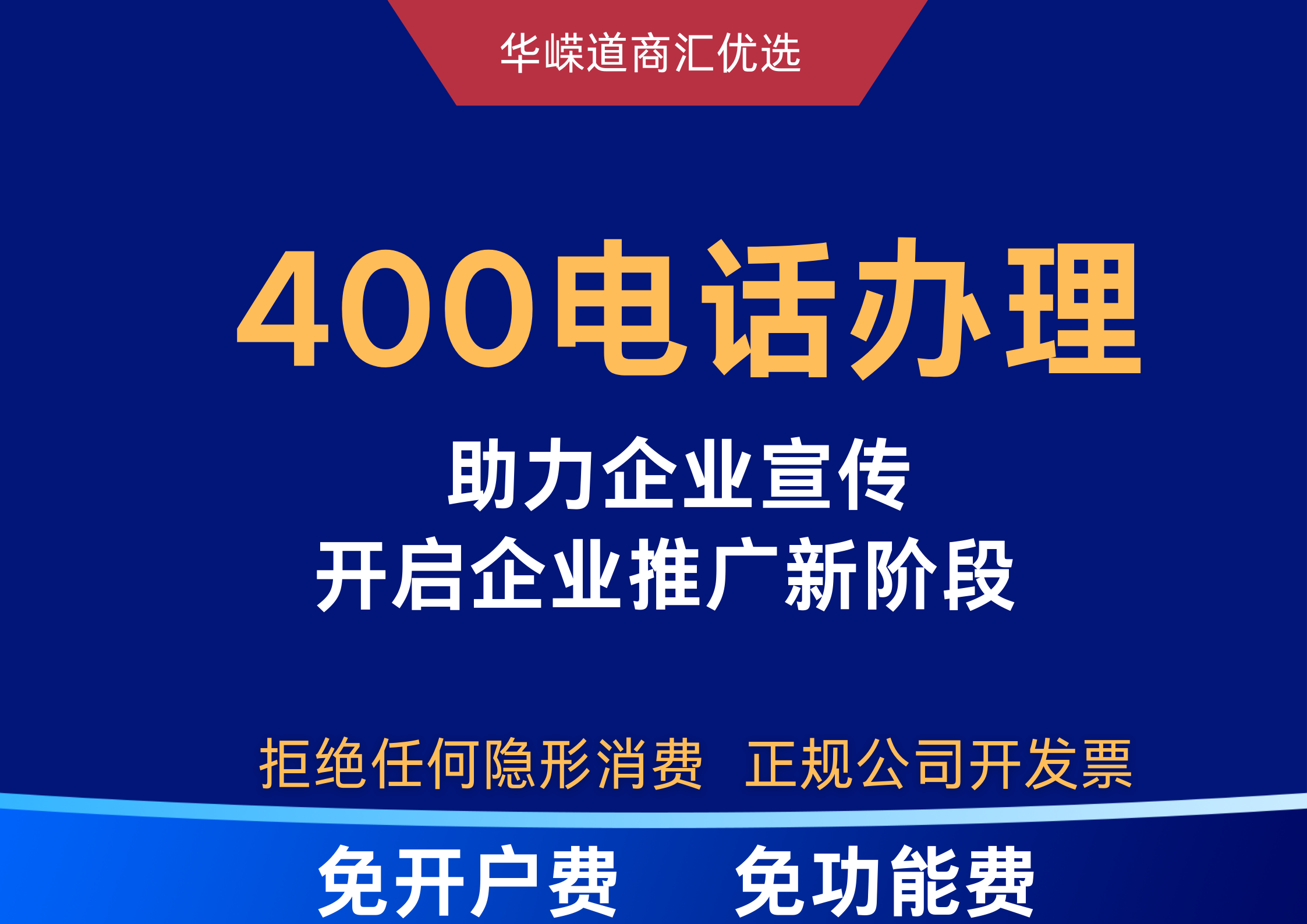 400电话办理