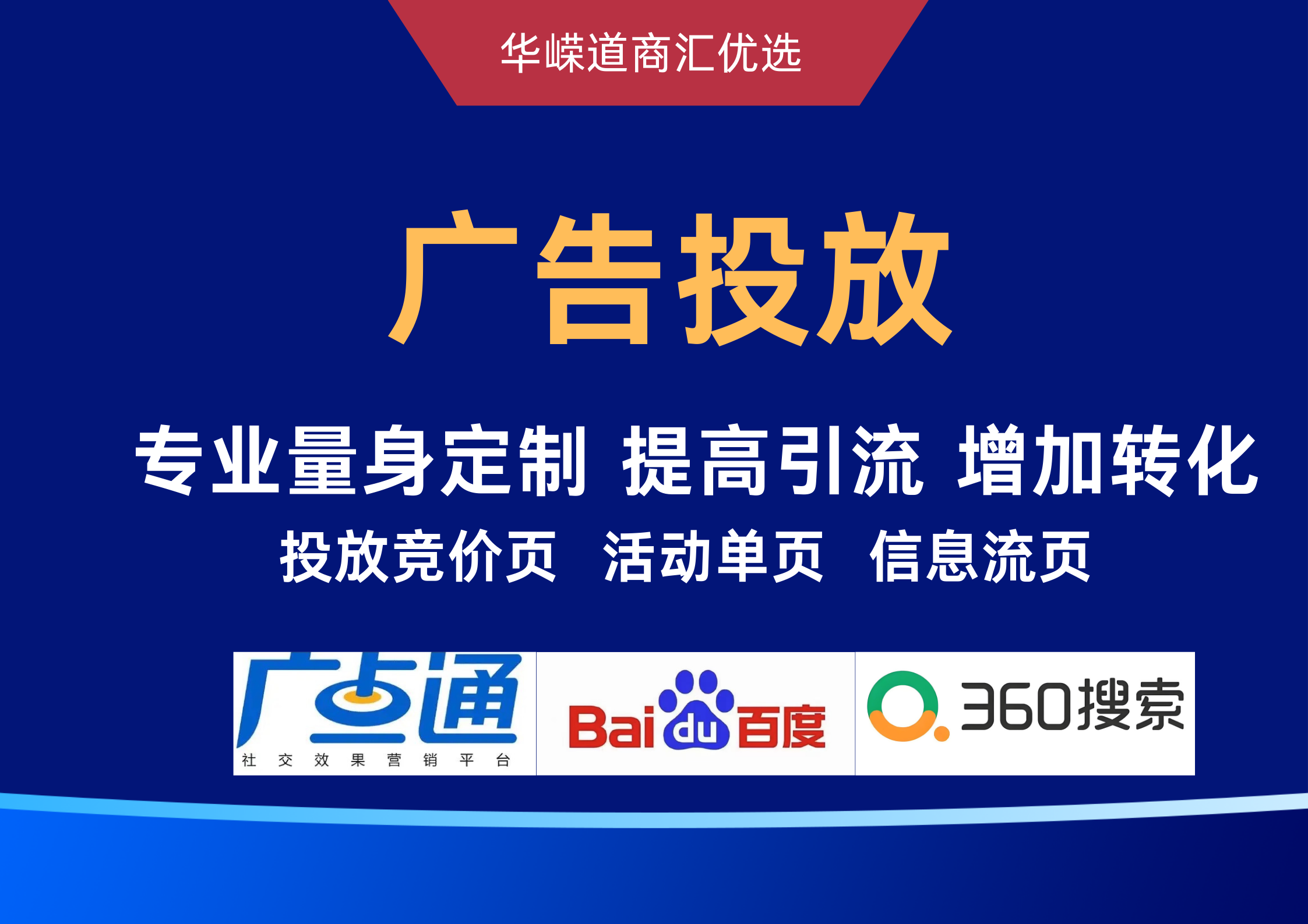 网络广告投放