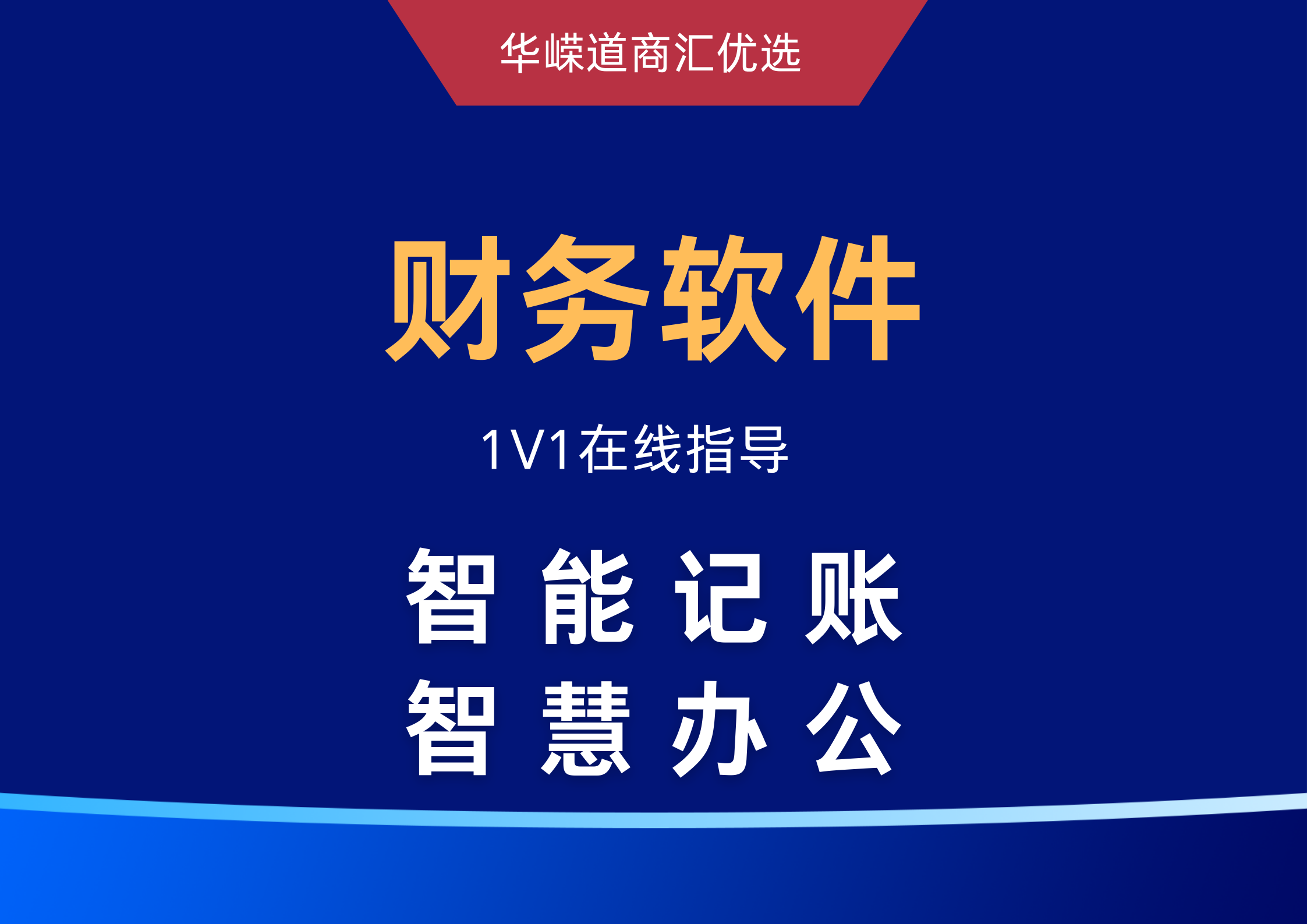 代理记账做账系统