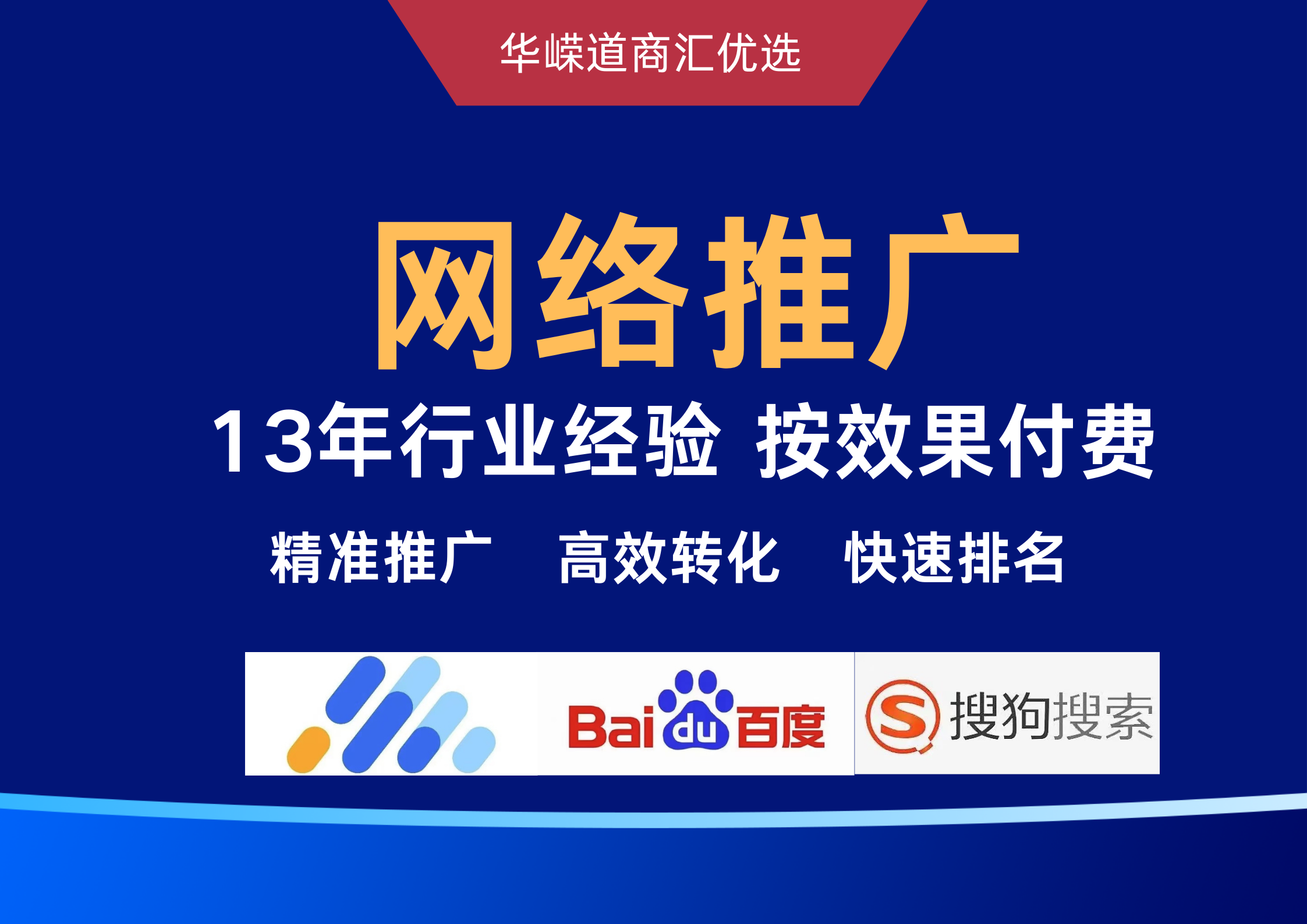网络推广SEO优化