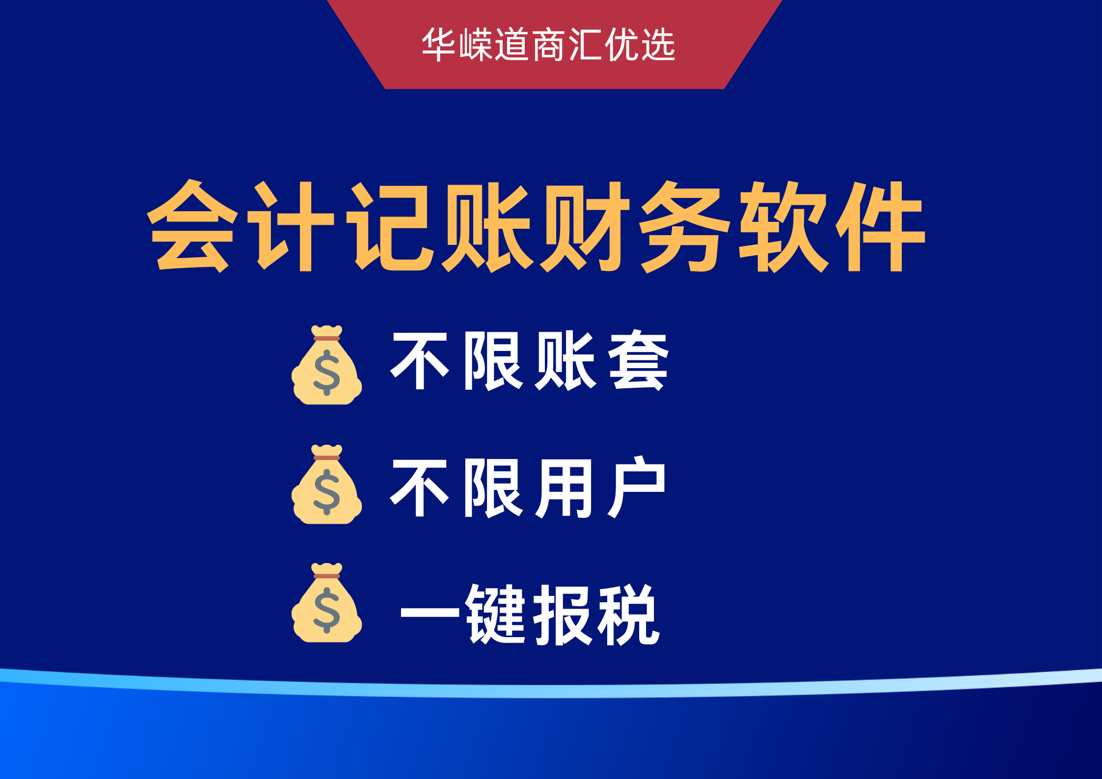 财务软件中小企业一键报税系统