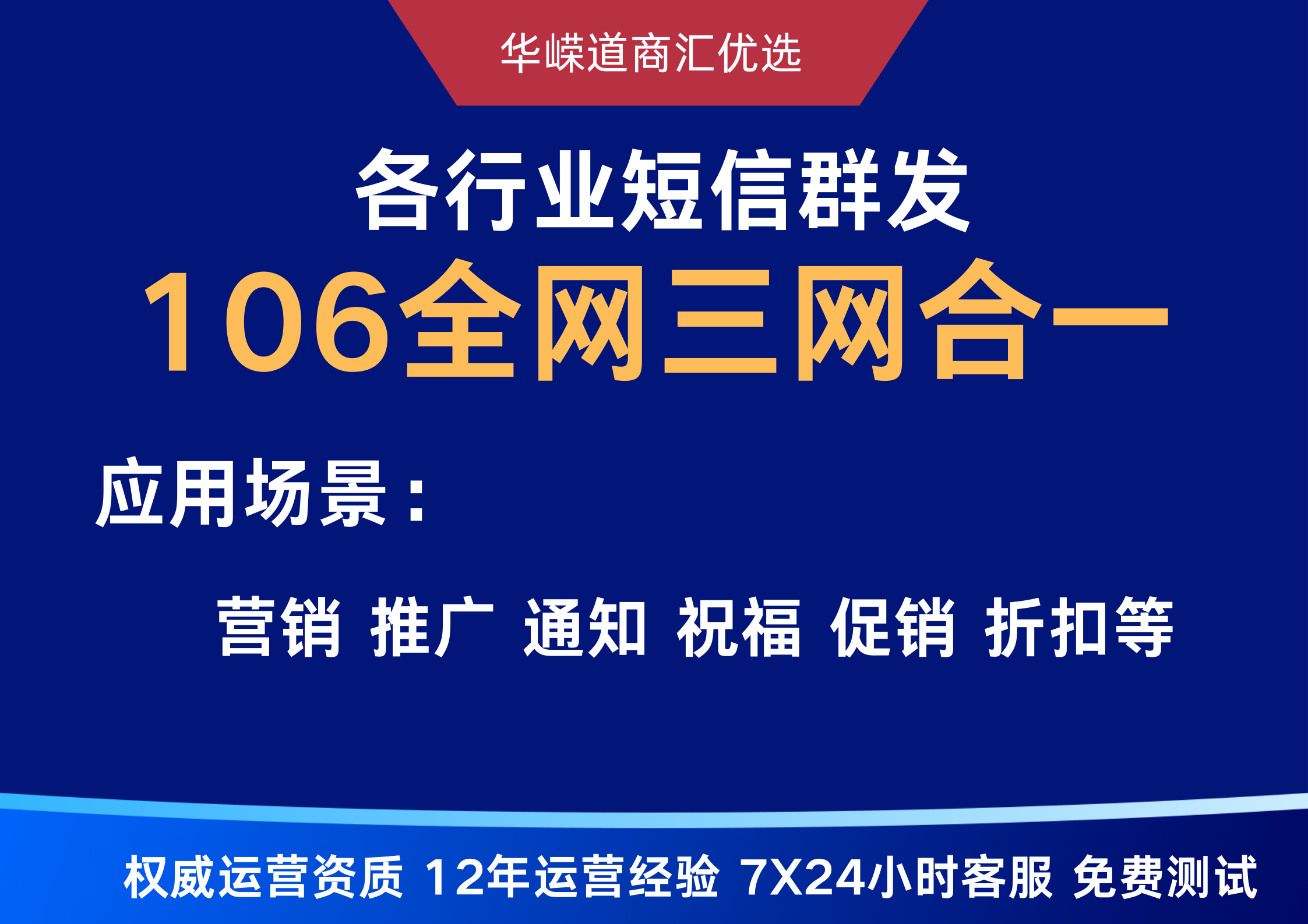 国内通知短信