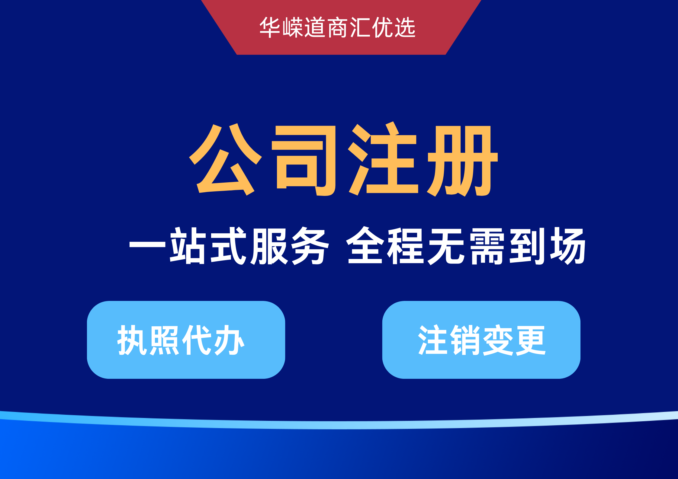 营业执照 个体户企业工商注册
