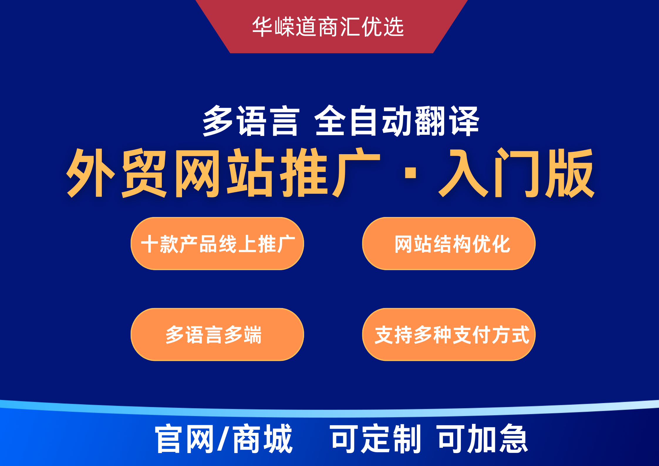 外贸网站推广（入门版）