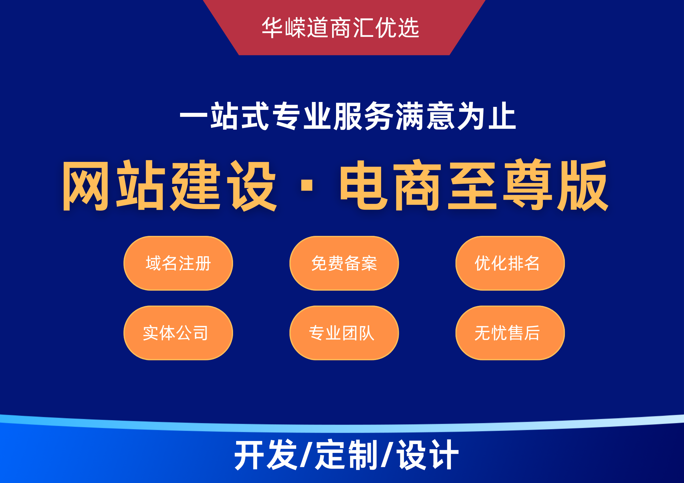 网站建设 电商至尊版