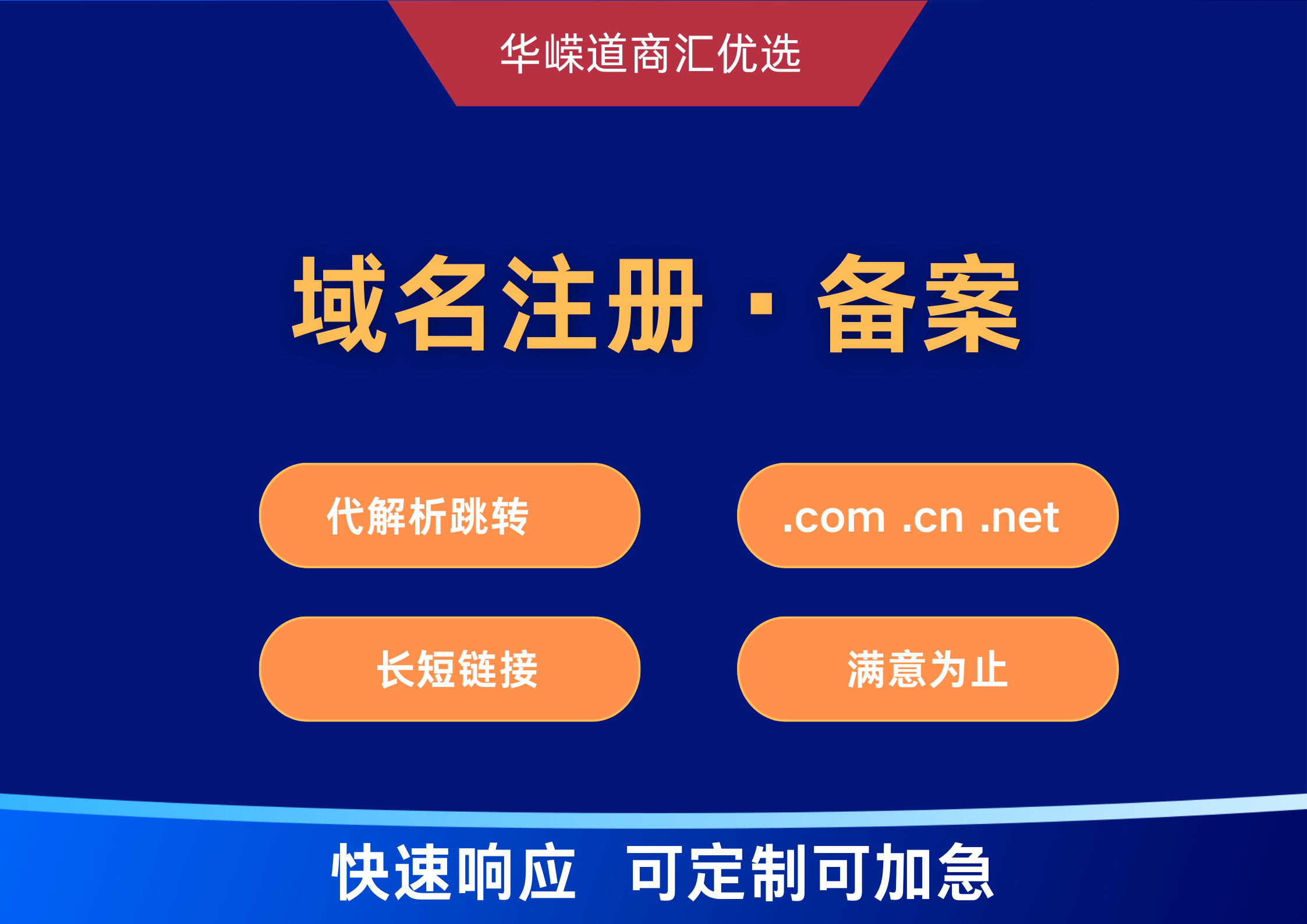 域名注册加备案