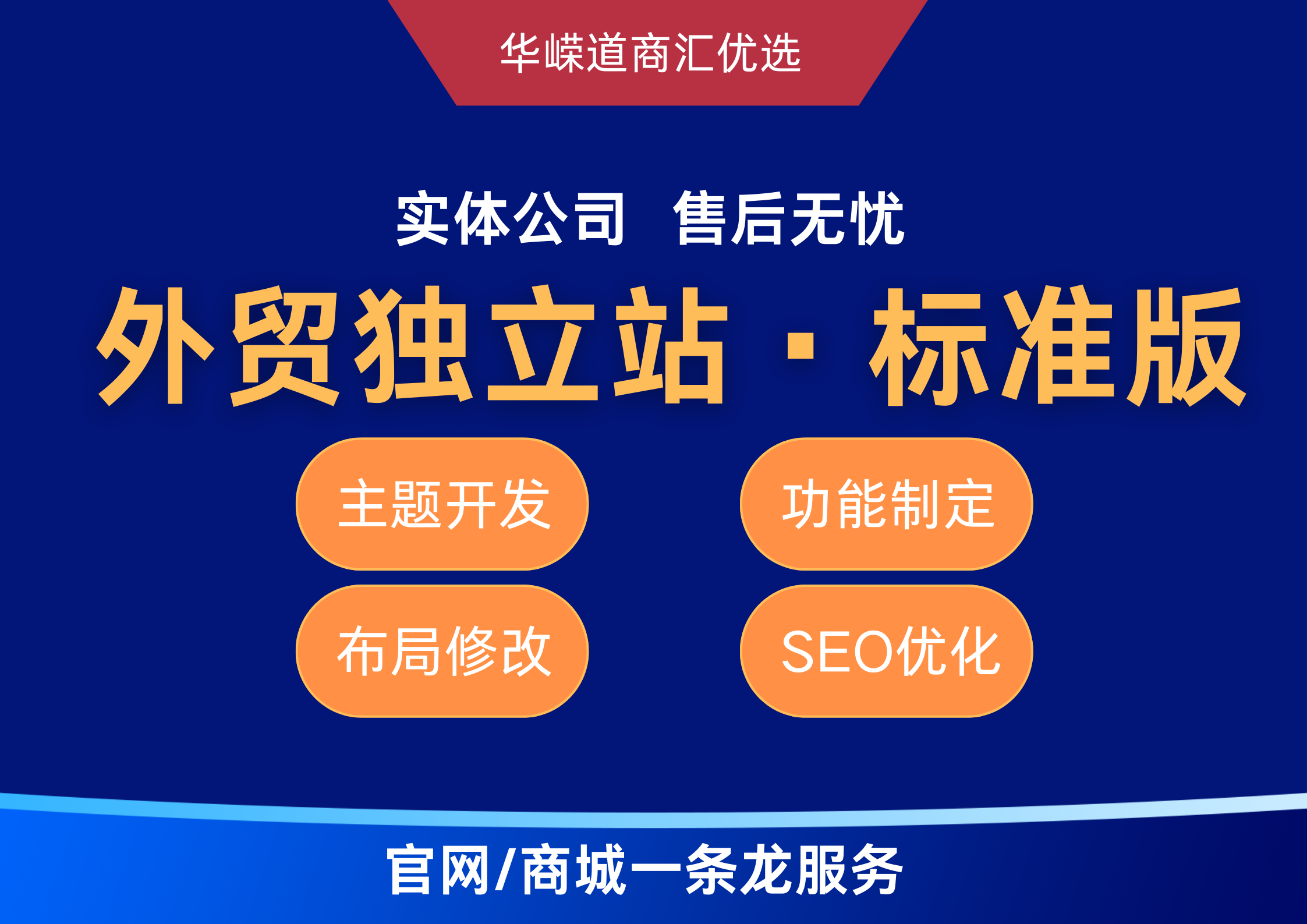 外贸独立站（标准版）