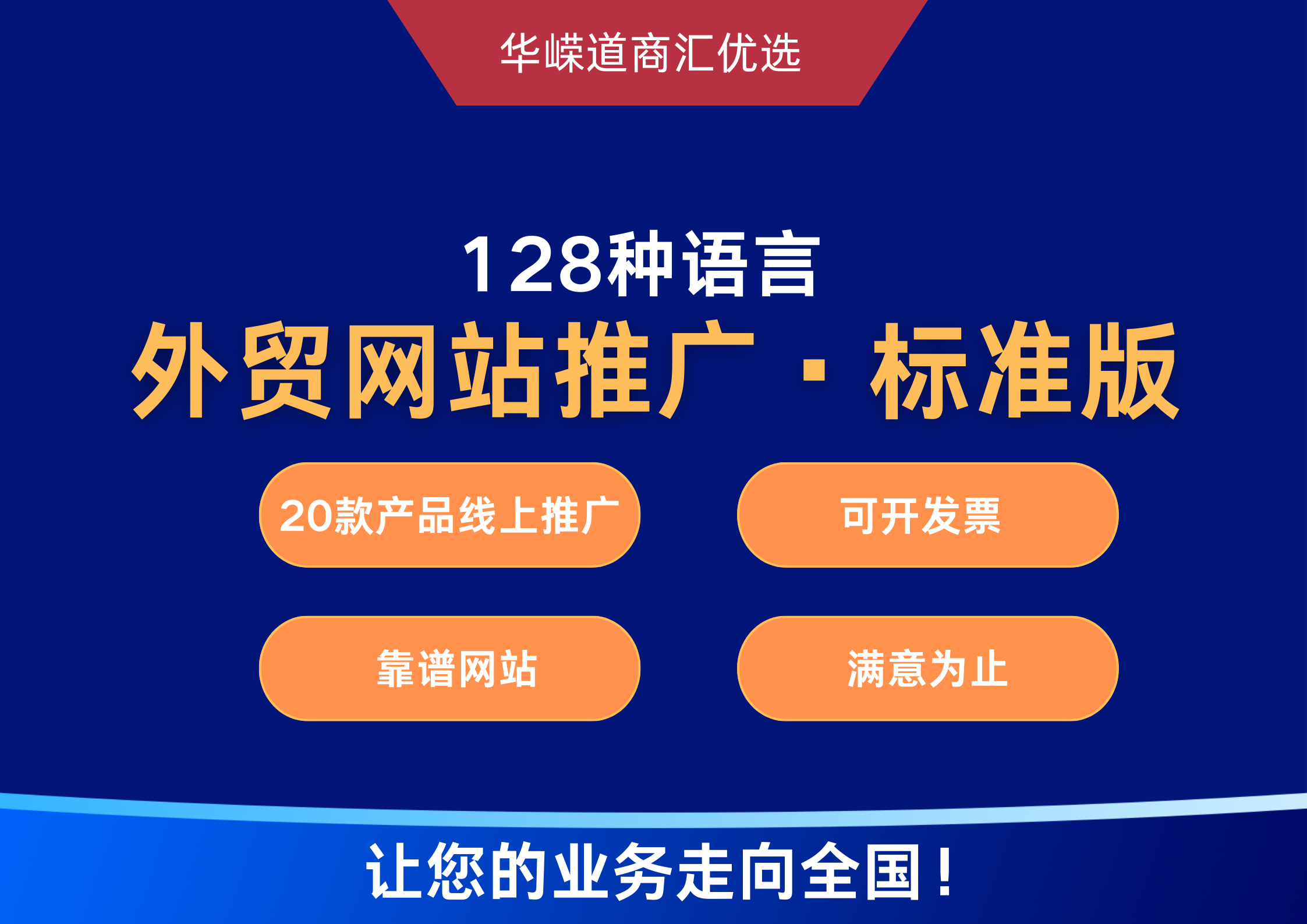 外贸网站推广（标准版）