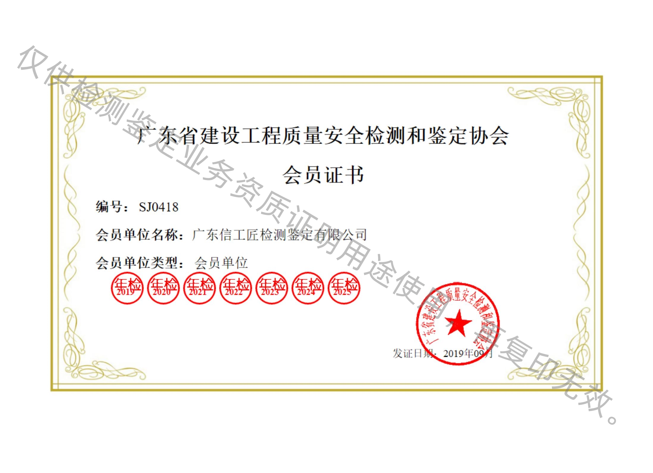 省鉴定协会会员