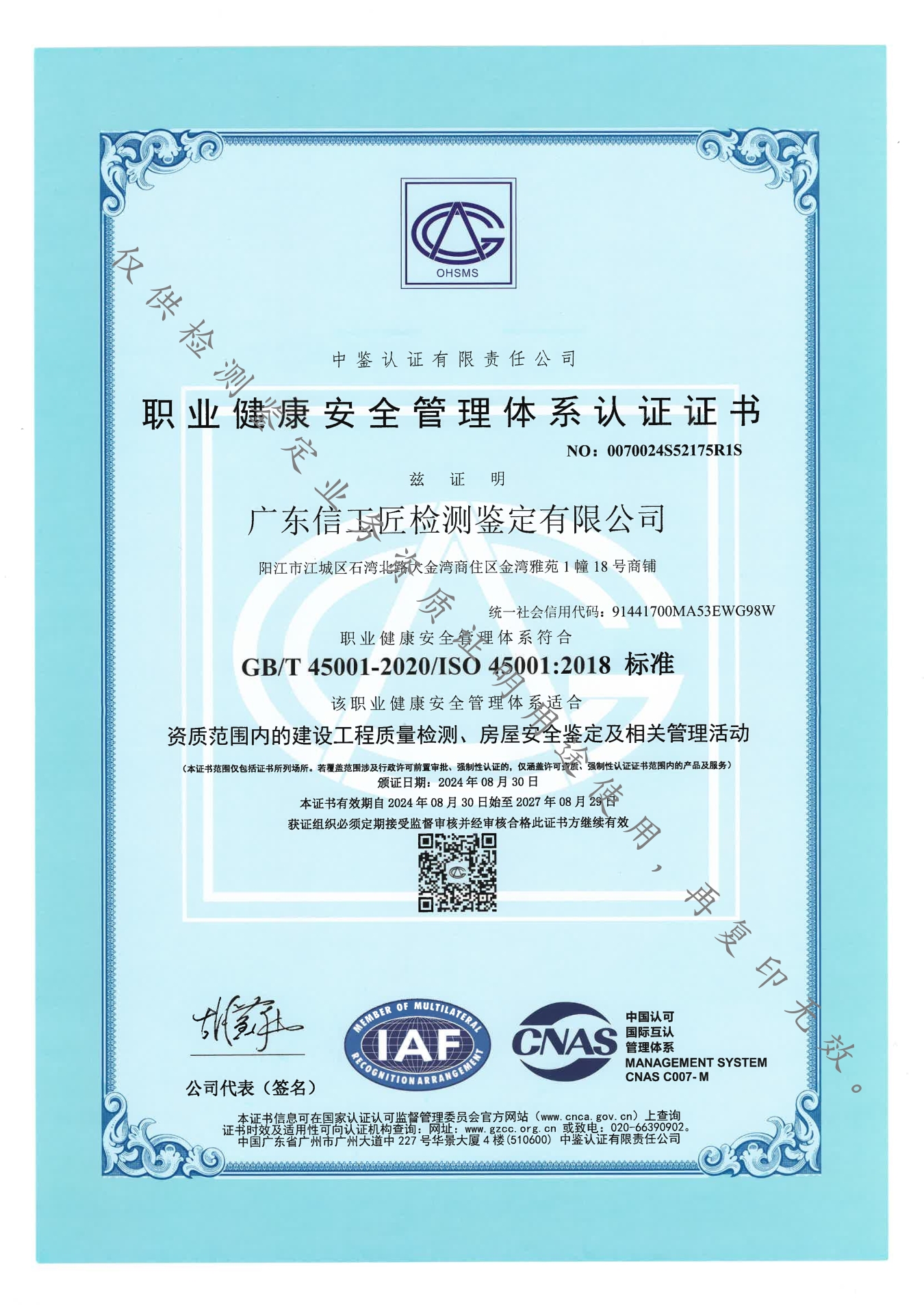 ISO45001认证